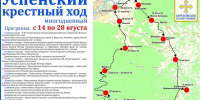 В Берёзовском благочинии продолжается традиционный Успенский крестный ход - Епархия