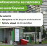 Пора продлить абонемент на парковку со шлагбаумом - Департамент транспорта