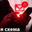 Осторожно, мошенники - Администрация г. Салават