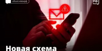 Осторожно, мошенники - Администрация г. Салават