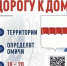 «Дорога к дому» - ТОС Омска
