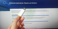 Мобильное приложение «Подпись для бизнеса» поможет получить КЭП и подписать документы - УФНС по Алтайскому краю