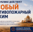 НАПОМИНАЕМ! В республике действует ОСОБЫЙ ПРОТИВОПОЖАРНЫЙ РЕЖИМ! - МЧС Республики Калмыкия