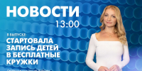 Новости Петербурга к 13:00 - tvspb.ru - ТК Санкт-Петербург