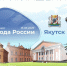 18 августа встречаемся на берегу Лены - Администрация г. Якутск
