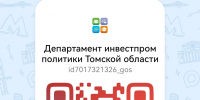В госпабликах можно узнавать о развитии промышленности региона и мерах поддержки бизнеса - Администрация Томской области