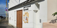 В Архангельском детском музее пройдет большой инклюзивный фестиваль - Пресс-центр Правительства