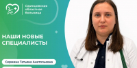 Новый врач-кардиолог влился в команду Одинцовской областной больницы - Городской округ Одинцово