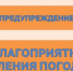 Предупреждение о неблагоприятном явлении погоды - Администрация города