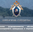 Следователем устанавливаются обстоятельства гибели иностранного гражданина в водоеме города Брянска - Следственный комитет