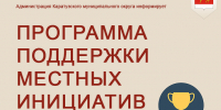 Уважаемые жители села Нижний Кужебар!. - Каратузский район