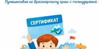 На портале госуслуг Красноярского края начался прием заявлений на получение социального сертификата для школьников 5-9 классов.. - Город Ачинск