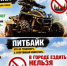 Госавтоинспекция предупреждает - Болотнинский район