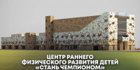 Фундамент будущих побед: в Краснодарском крае развивают систему раннего физического развития детей - Министерство образования и науки