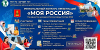 17.08.2026 | Более 100 мультимедийных проектов о России оценили эксперты в Тверской области - Министерство образования
