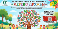 17.08.2026 | Дружба победила: более 200 коллективных работ создали дошкольники Тверской области для конкурса «Дерево дружбы» - Министерство образования