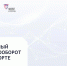 Новые правила оформления перевозочных документов - Администрация Черемховского района