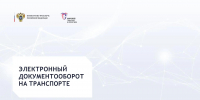Новые правила оформления перевозочных документов - Администрация Черемховского района
