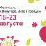 Курян приглашают посетить кинопоказы и развлечения на Полугоре в течение недели - Городские Известия