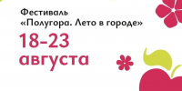 Курян приглашают посетить кинопоказы и развлечения на Полугоре в течение недели - Городские Известия