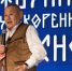 Автор: Организатор Международного форума коренных народов - Агентство по развитию северных территорий и поддержке коренных и малочисленных народов