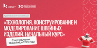 От первых стежков до собственного изделия: Университет Косыгина запускает новый курс для школьников - РГУ им. А.Н. Косыгина
