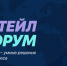 22–23 сентября 2026 года в Москве состоится Международный Форум электронной коммерции - Майский район