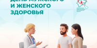22 августа новгородцы смогут проверить репродуктивное здоровье в двух клиниках города - ИА Великий Новгород.ру