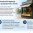 На Дону продлят переходный период для предпринимателей - Департамент потребительского рынка