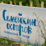 Стало известно, когда закроется томский пляж на Семейкином острове - ГТРК Томск