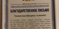 Леонид Слуцкий отметил благодарственным письмом деятеля культуры КЧР Шахризу Богатырёву - Газета День республики