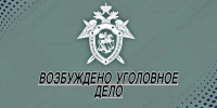 В Республике Марий Эл местный житель обвиняется в причинении смерти мужчине - Следственный комитет