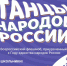 Школьники Адыгеи приглашаются к участию во всероссийском флешмобе «Танцы народов России» - Советская Адыгея
