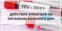 . - ОБУЗ ЦПБ СПИД ИЗ
