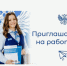 Вакансия АО "Почта России". - Шумихинский муниципальный округ