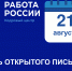 День открытого письма - Администрация Ейского района