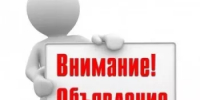 Информационное сообщение  о продаже муниципального имущества - Краснокамский район