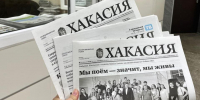Анонс республиканской газеты «Хакасия» от 18 августа - Газета Хакасия