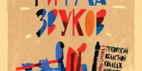 Изображение: БКЗ областной филармонии - InformPskov.Ru