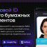Цифровой ID в МАХ как упростить жизнь покупателям и бизнесу вашего муниципалитета - Верхнебуреинский район