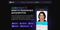 Цифровой ID в МАХ как упростить жизнь покупателям и бизнесу вашего муниципалитета - Верхнебуреинский район