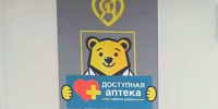 ​В Переславль-Залесском округе открылись первые пункты проекта «Доступная аптека» - Правительство