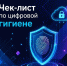 Как защитить свои данные в сети?                      - Министерство строительства и ЖКХ