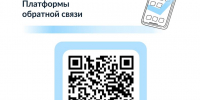 Приглашаем пройти опрос об использовании Платформы обратной связи министерства - Министерство Здравоохранения
