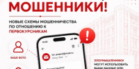 ВНИМАНИЕ, АБИТУРИЕНТЫ! НОВАЯ СХЕМА МОШЕННИЧЕСТВА - Филиал МГЮА им. О.Е. Кутафина в г. Вологде