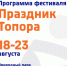 «Праздник Топора» уже завтра! - Асиновский район