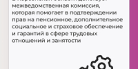 Работа межведомственной комиссии по подтверждению пенсионных и социальных прав в Херсонской области - Министерство труда и социальной защиты