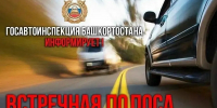 На дорогах Башкирии началась операция «Встречная полоса» - Сетевое издание Республика Башкортостан