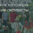 Поделитья во ВКонтакте - Братская Студия Телевидения