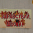 Приемка образовательных учреждений завершилась в Нижнем Новгороде - Время Н